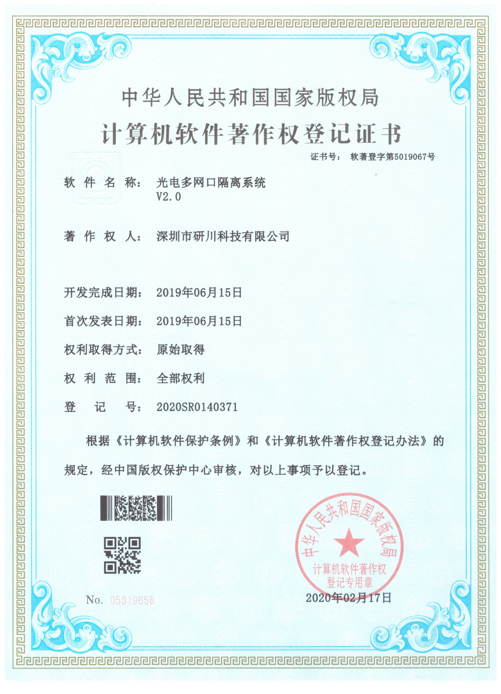 計(jì)算機(jī)軟件著作權(quán)登記證書(shū)3